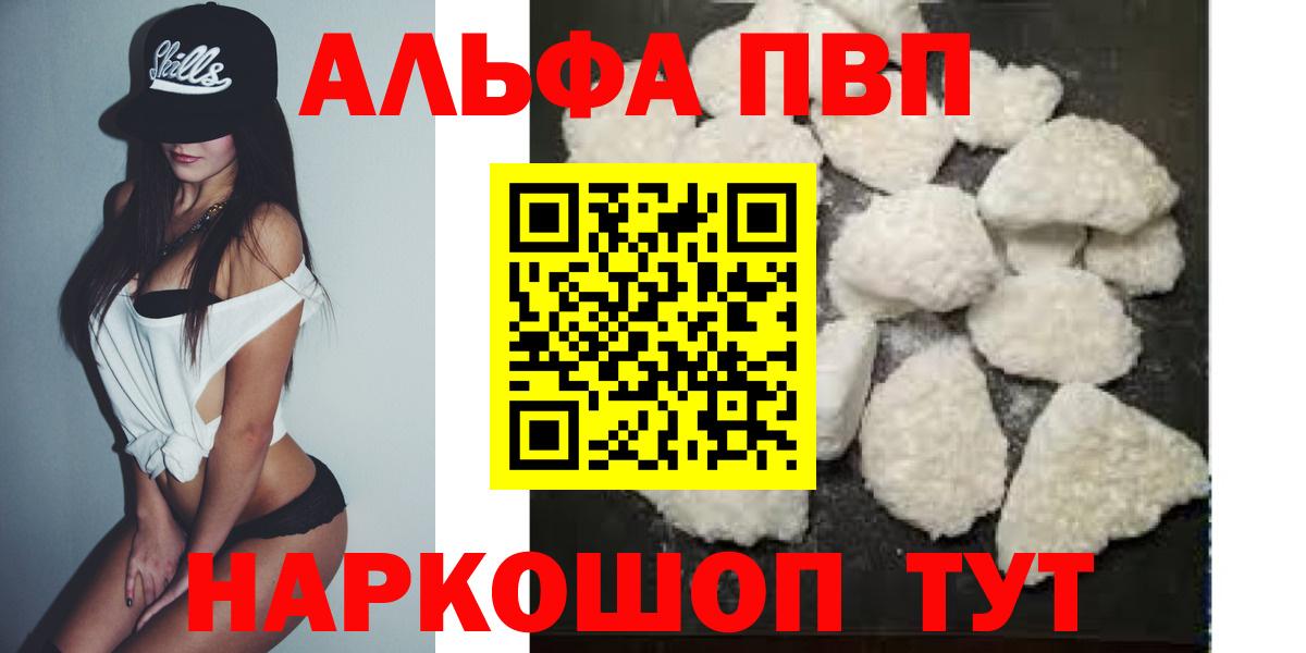 Alpha-PVP Соль  Alfa_PVP мука  Сибай  APVP мука  Вход с VPN 