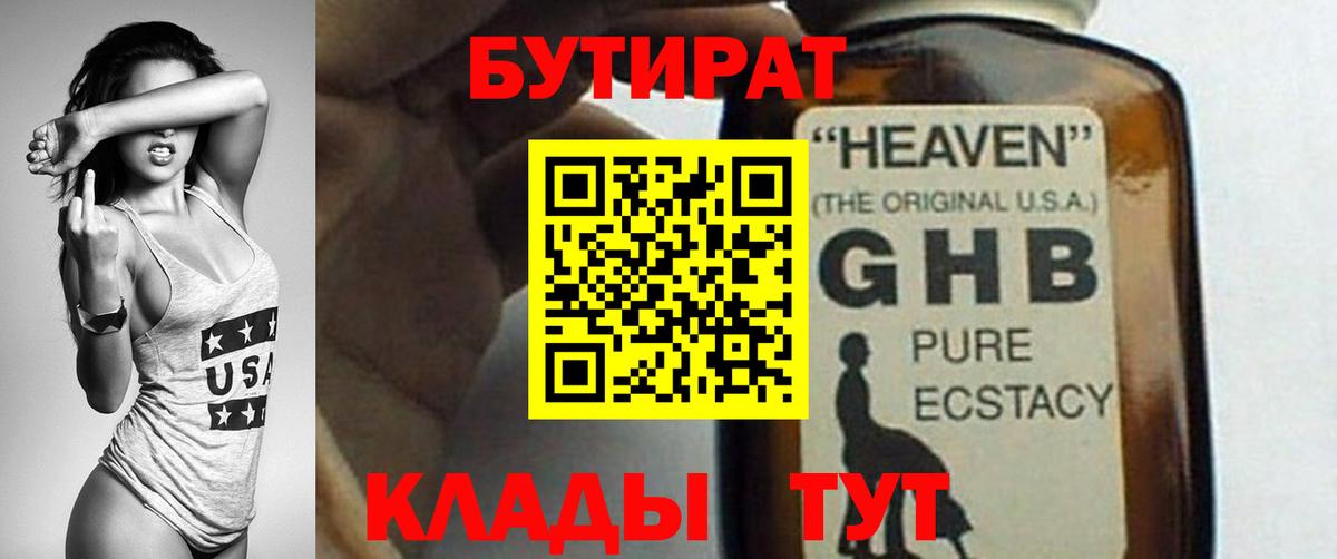 Бутират оксибутират Сибай