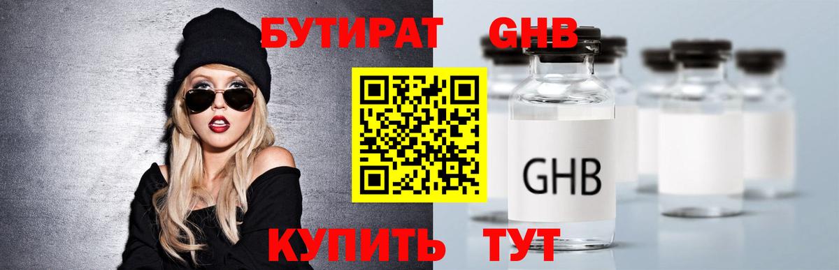 БУТИРАТ BDO 33%  Вход с VPN  Сибай 