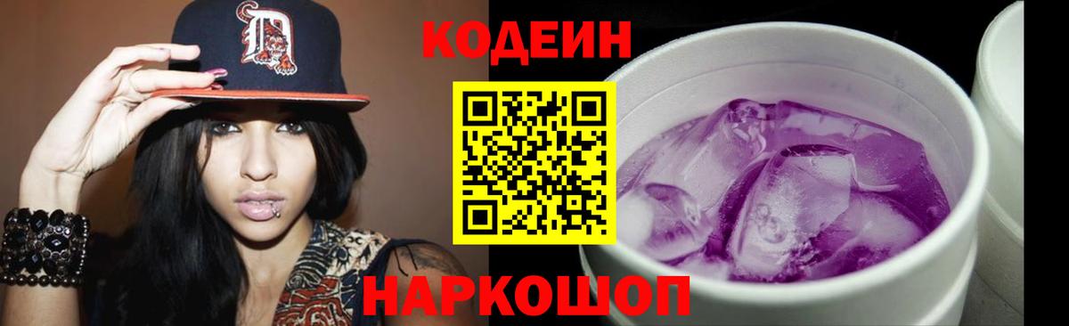 Кодеин напиток Lean (лин) Сибай