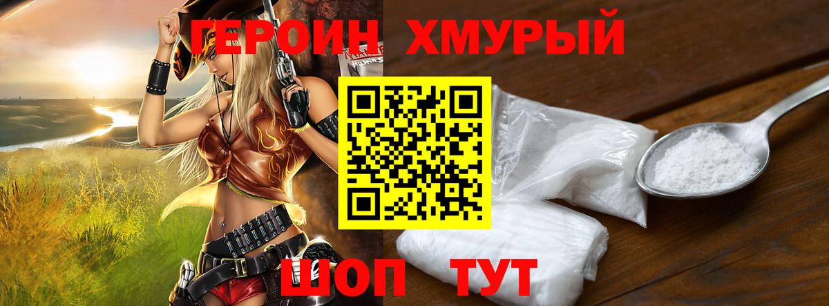 ГЕРОИН герыч Сибай