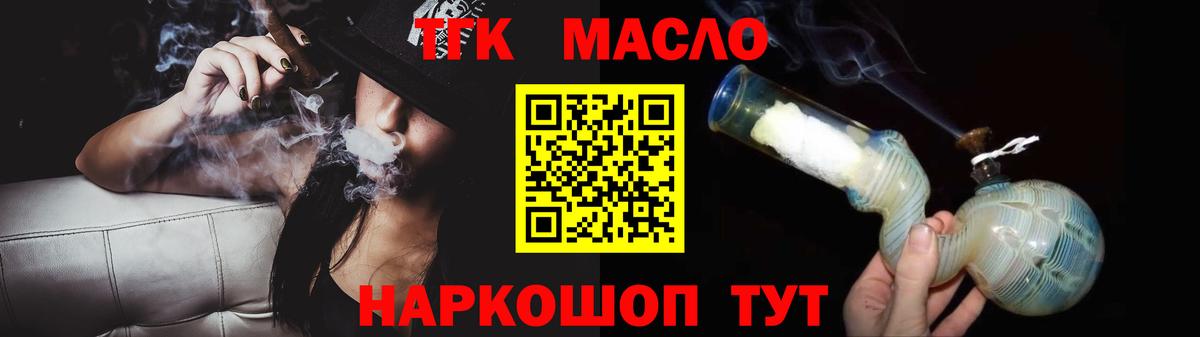 Дистиллят ТГК THC oil Сибай